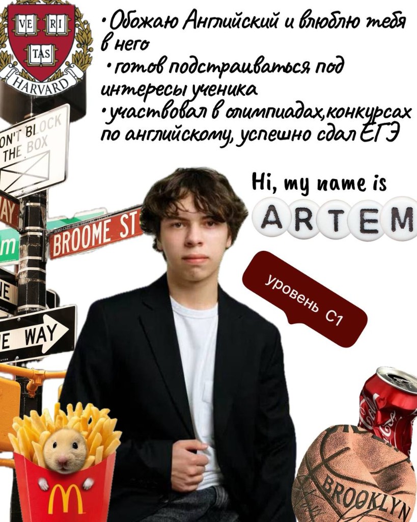 Artem — преподаватель английского, уровень C1